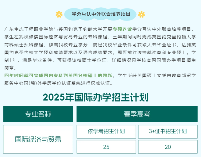 2025广东生态<a href=https://www.211g.cn/tag/gongcheng.html target=_blank class=infotextkey>工程</a><a href=https://www.211g.cn/tag/zhiye.html target=_blank class=infotextkey>职业</a><a href=https://www.211g.cn/tag/xueyuan.html target=_blank class=infotextkey>学院</a>春季高考<a href=https://www.211g.cn/tag/zhaosheng.html target=_blank class=infotextkey>招生</a><a href=https://www.211g.cn/tag/jihua.html target=_blank class=infotextkey>计划</a>