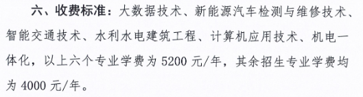 <a href=https://www.211g.cn/tag/shanxi2.html target=_blank class=infotextkey>山西</a>水利<a href=https://www.211g.cn/tag/zhiye.html target=_blank class=infotextkey>职业</a><a href=https://www.211g.cn/tag/jishu.html target=_blank class=infotextkey>技术</a><a href=https://www.211g.cn/tag/xueyuan.html target=_blank class=infotextkey>学院</a>学费收费标准图