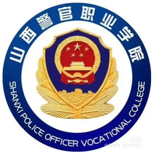 2025山西警官职业学院单招学费标准