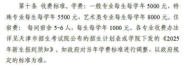 2025<a href=https://www.211g.cn/tag/tianjin.html target=_blank class=infotextkey>天津</a>国土资源与房屋<a href=https://www.211g.cn/tag/zhiye.html target=_blank class=infotextkey>职业</a><a href=https://www.211g.cn/tag/xueyuan.html target=_blank class=infotextkey>学院</a>高职分类<a href=https://www.211g.cn/tag/kaoshi.html target=_blank class=infotextkey>考试</a><a href=https://www.211g.cn/tag/zhaosheng.html target=_blank class=infotextkey>招生</a>学费标准