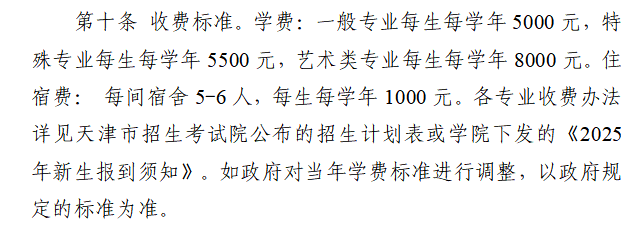 2025<a href=https://www.211g.cn/tag/tianjin.html target=_blank class=infotextkey>天津</a>国土资源与房屋<a href=https://www.211g.cn/tag/zhiye.html target=_blank class=infotextkey>职业</a><a href=https://www.211g.cn/tag/xueyuan.html target=_blank class=infotextkey>学院</a>高职分类<a href=https://www.211g.cn/tag/kaoshi.html target=_blank class=infotextkey>考试</a><a href=https://www.211g.cn/tag/zhaosheng.html target=_blank class=infotextkey>招生</a>学费标准