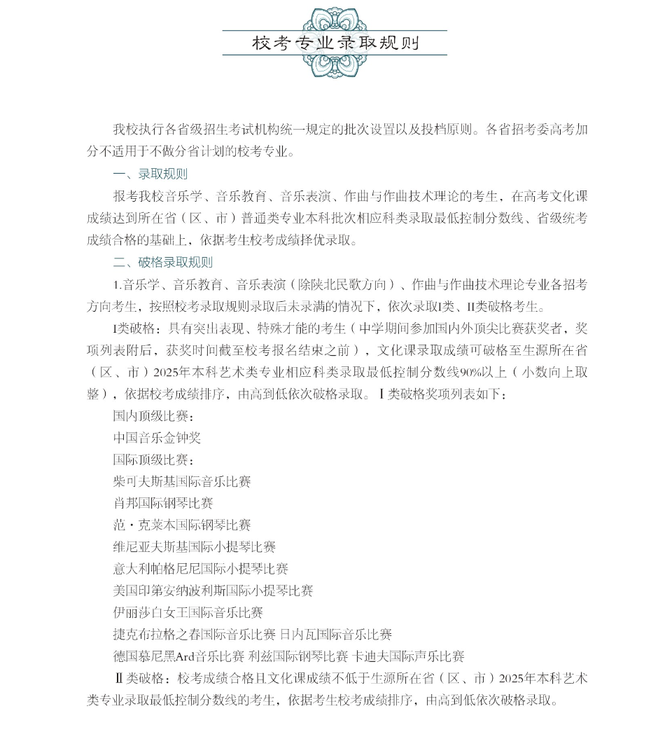 2025<a href=https://www.211g.cn/tag/xian.html target=_blank class=infotextkey>西安</a>音乐<a href=https://www.211g.cn/tag/xueyuan.html target=_blank class=infotextkey>学院</a><a href=https://www.211g.cn/tag/yishu.html target=_blank class=infotextkey>艺术</a>类<a href=https://www.211g.cn/tag/zhaosheng.html target=_blank class=infotextkey>招生</a>标准
