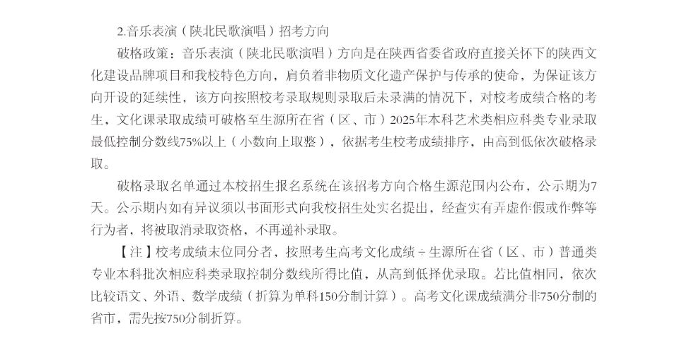 2025<a href=https://www.211g.cn/tag/xian.html target=_blank class=infotextkey>西安</a>音乐<a href=https://www.211g.cn/tag/xueyuan.html target=_blank class=infotextkey>学院</a><a href=https://www.211g.cn/tag/yishu.html target=_blank class=infotextkey>艺术</a>类<a href=https://www.211g.cn/tag/zhaosheng.html target=_blank class=infotextkey>招生</a>标准