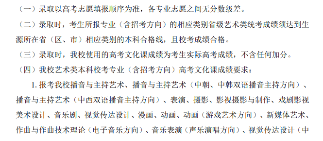 2025年<a href=https://www.211g.cn/tag/zhongguo.html target=_blank class=infotextkey>中国</a>传媒<a href=https://www.211g.cn/tag/daxue.html target=_blank class=infotextkey>大学</a><a href=https://www.211g.cn/tag/yishu.html target=_blank class=infotextkey>艺术</a>类<a href=https://www.211g.cn/tag/zhaosheng.html target=_blank class=infotextkey>招生</a>标准