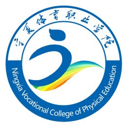 2023宁夏体育职业学院招生分数线