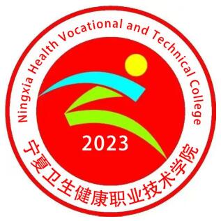 2025宁夏卫生健康职业技术学院学费标准