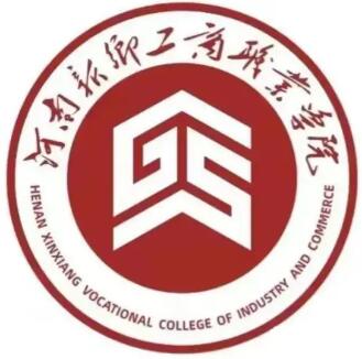 河南新乡工商职业学院学校代码(14865)