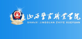 山西警官职业学院各专业选科要求汇总