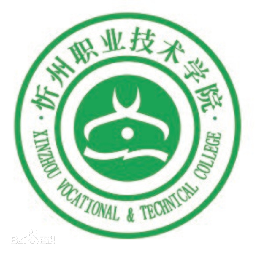 2024年忻州职业技术学院投档分数线及录取分数要求