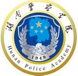 湖南警察学院地址及所在城市区划