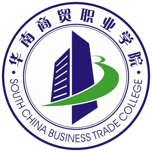 2025广州华南商贸职业学院学费标准