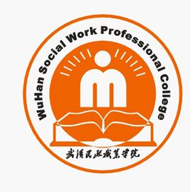 武汉民政职业学院就业情况分析