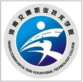 河南交通职业技术学院就业情况与前景分析