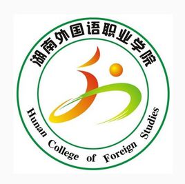 2025湖南外国语职业学院录取及投档规则
