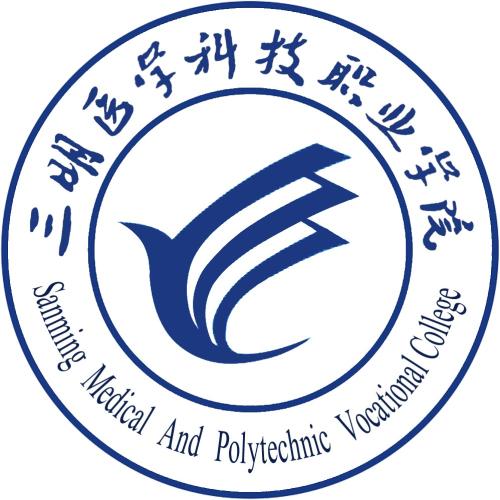 2025三明医学科技职业学院招生录取规则与投档比例