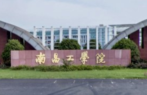 2022南昌工学院单招学费标准