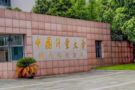 2025<a href=https://www.211g.cn/tag/zhongguo.html target=_blank class=infotextkey>中国</a>计量<a href=https://www.211g.cn/tag/daxue.html target=_blank class=infotextkey>大学</a>现代<a href=https://www.211g.cn/tag/keji.html target=_blank class=infotextkey>科技</a><a href=https://www.211g.cn/tag/xueyuan.html target=_blank class=infotextkey>学院</a><a href=https://www.211g.cn/tag/luqu.html target=_blank class=infotextkey>录取</a><a href=https://www.211g.cn/tag/guize.html target=_blank class=infotextkey>规则</a>及投档比例