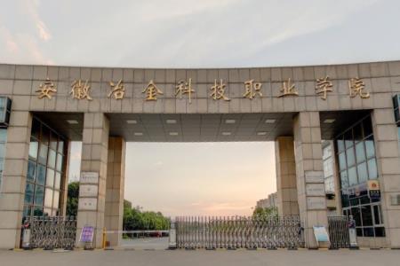 <a href=https://www.211g.cn/tag/anhui.html target=_blank class=infotextkey>安徽</a>冶金<a href=https://www.211g.cn/tag/keji.html target=_blank class=infotextkey>科技</a><a href=https://www.211g.cn/tag/zhiye.html target=_blank class=infotextkey>职业</a><a href=https://www.211g.cn/tag/xueyuan.html target=_blank class=infotextkey>学院</a>奖学金<a href=https://www.211g.cn/tag/shezhi.html target=_blank class=infotextkey>设置</a>及金额