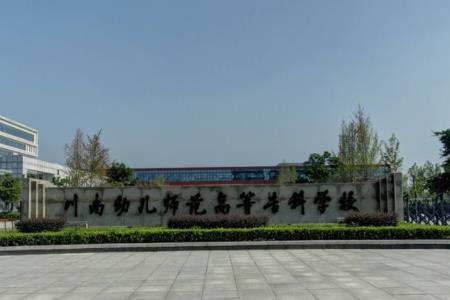 川南幼儿师范高等专科学校奖学金种类及金额
