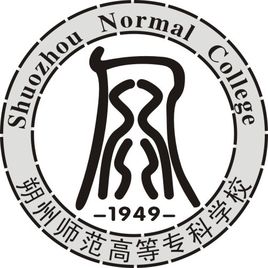 2025年朔州师范高等专科学校艺术类学费及收费标准