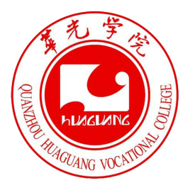 泉州华光职业学院奖学金种类与金额介绍