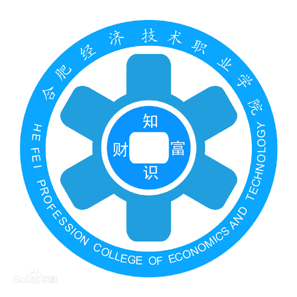 2025年合肥经济技术职业学院学费一览