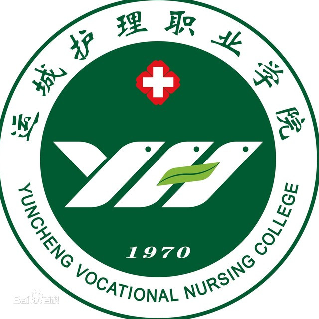 运城护理职业学院就业率与前景分析