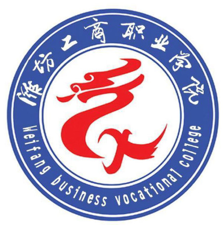 潍坊工商职业学院就业情况分析
