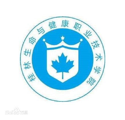 桂林生命与健康职业技术学院就业率与前景分析