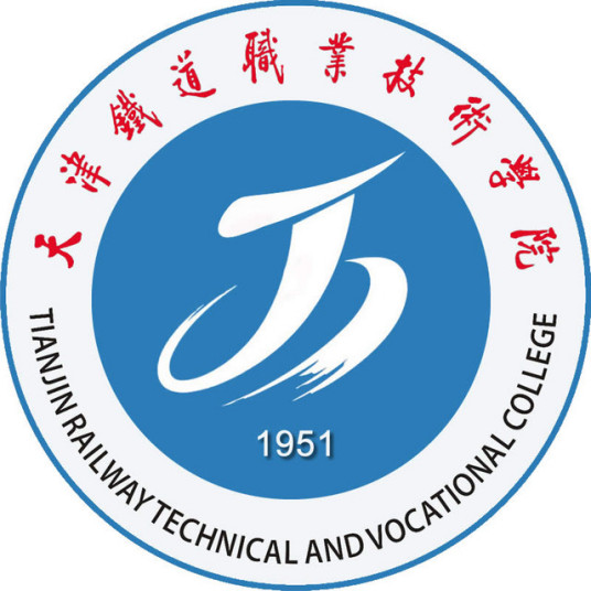 天津铁道职业技术学院就业率与前景分析
