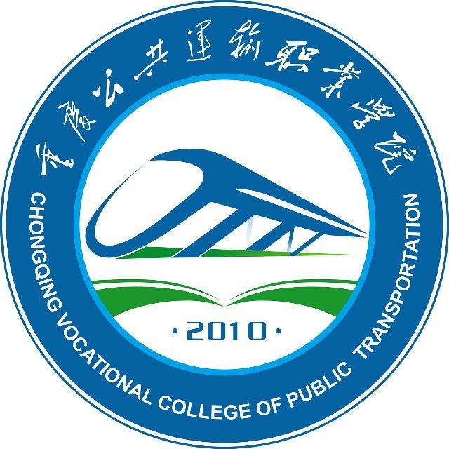 重庆公共运输职业学院一年学费及各专业收费标准