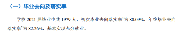 2021届毕业生就业<a href=https://www.211g.cn/tag/qingkuang.html target=_blank class=infotextkey>情况</a>