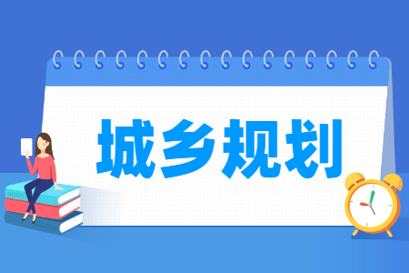 城乡规划专业课程内容介绍