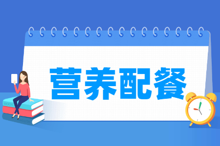 营养配餐<a href=https://www.211g.cn/tag/zhuanye.html target=_blank class=infotextkey>专业</a><a href=https://www.211g.cn/tag/xuexi.html target=_blank class=infotextkey>学习</a>内容与<a href=https://www.211g.cn/tag/kecheng.html target=_blank class=infotextkey>课程</a>介绍
