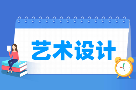 艺术设计专业课程介绍