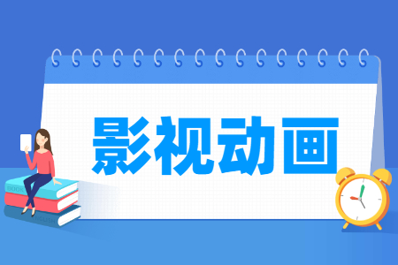 影视动画专业学习内容及课程概述