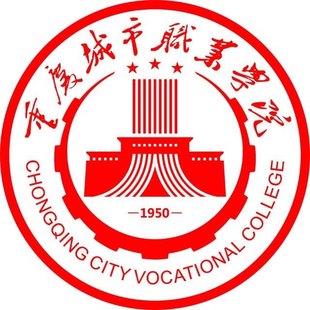2025重庆城市职业学院各专业学费标准