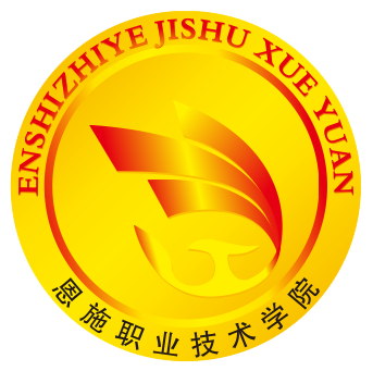 恩施职业技术学院的就业率和就业前景