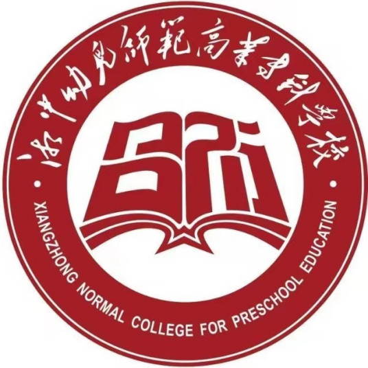 2025湘中幼儿师范高专录取规则与投档比例