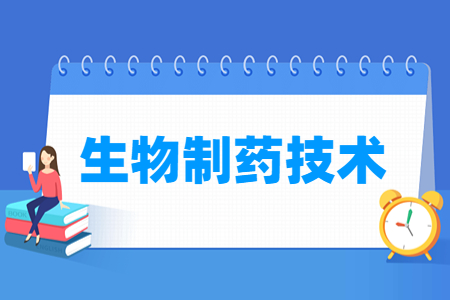 生物制药技术专业课程介绍