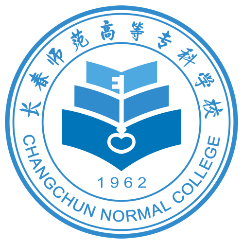 长春师范高等专科学校就业情况与前景分析