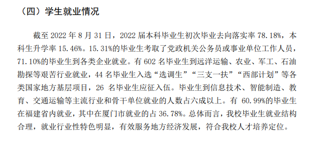集美<a href=https://www.211g.cn/tag/daxue.html target=_blank class=infotextkey>大学</a>就业率及就业<a href=https://www.211g.cn/tag/qianjing.html target=_blank class=infotextkey>前景</a>怎么样