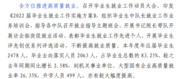<a href=https://www.211g.cn/tag/shandong.html target=_blank class=infotextkey>山东</a>司法警官<a href=https://www.211g.cn/tag/zhiye.html target=_blank class=infotextkey>职业</a><a href=https://www.211g.cn/tag/xueyuan.html target=_blank class=infotextkey>学院</a>2022年就业<a href=https://www.211g.cn/tag/qingkuang.html target=_blank class=infotextkey>情况</a>