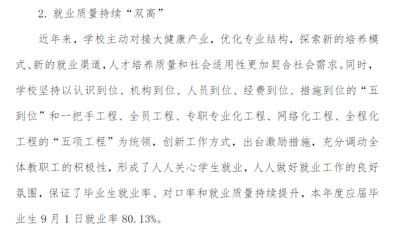 <a href=https://www.211g.cn/tag/shandong.html target=_blank class=infotextkey>山东</a><a href=https://www.211g.cn/tag/yixue.html target=_blank class=infotextkey>医学</a><a href=https://www.211g.cn/tag/gaodong.html target=_blank class=infotextkey>高等</a>专科<a href=https://www.211g.cn/tag/xuexiao.html target=_blank class=infotextkey>学校</a>就业<a href=https://www.211g.cn/tag/qingkuang.html target=_blank class=infotextkey>情况</a>及<a href=https://www.211g.cn/tag/qianjing.html target=_blank class=infotextkey>前景</a>