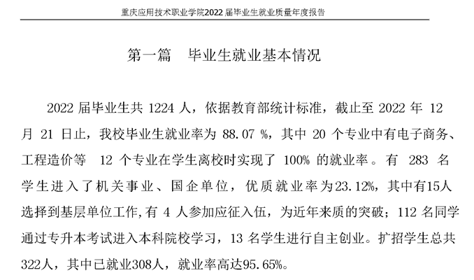 <a href=https://www.211g.cn/tag/zhongqing.html target=_blank class=infotextkey>重庆</a>应用<a href=https://www.211g.cn/tag/jishu.html target=_blank class=infotextkey>技术</a><a href=https://www.211g.cn/tag/zhiye.html target=_blank class=infotextkey>职业</a><a href=https://www.211g.cn/tag/xueyuan.html target=_blank class=infotextkey>学院</a>就业率及就业<a href=https://www.211g.cn/tag/qianjing.html target=_blank class=infotextkey>前景</a>如何