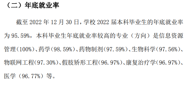 2022届就业率统计