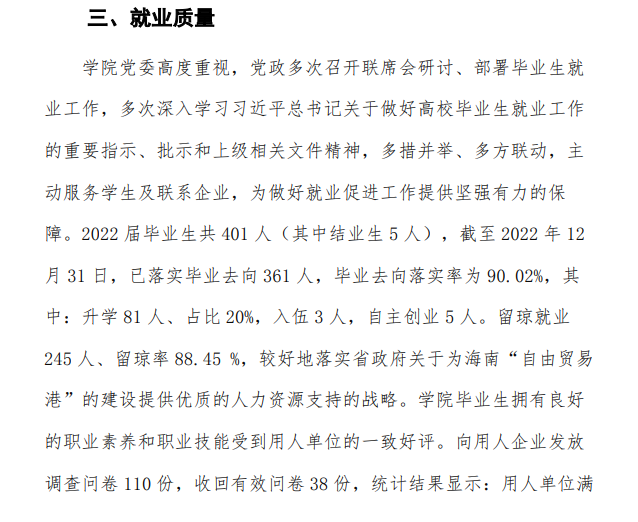 <a href=https://www.211g.cn/tag/hainan.html target=_blank class=infotextkey>海南</a><a href=https://www.211g.cn/tag/jiankang.html target=_blank class=infotextkey>健康</a><a href=https://www.211g.cn/tag/guanli.html target=_blank class=infotextkey>管理</a><a href=https://www.211g.cn/tag/zhiye.html target=_blank class=infotextkey>职业</a><a href=https://www.211g.cn/tag/jishu.html target=_blank class=infotextkey>技术</a><a href=https://www.211g.cn/tag/xueyuan.html target=_blank class=infotextkey>学院</a>就业率及就业<a href=https://www.211g.cn/tag/qianjing.html target=_blank class=infotextkey>前景</a><a href=https://www.211g.cn/tag/fenxi.html target=_blank class=infotextkey>分析</a>