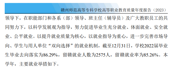 赣州<a href=https://www.211g.cn/tag/shifan.html target=_blank class=infotextkey>师范</a><a href=https://www.211g.cn/tag/gaodong.html target=_blank class=infotextkey>高等</a>专科<a href=https://www.211g.cn/tag/xuexiao.html target=_blank class=infotextkey>学校</a>就业率及就业<a href=https://www.211g.cn/tag/qianjing.html target=_blank class=infotextkey>前景</a><a href=https://www.211g.cn/tag/fenxi.html target=_blank class=infotextkey>分析</a>