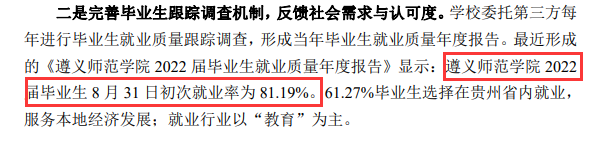 遵义<a href=https://www.211g.cn/tag/shifan.html target=_blank class=infotextkey>师范</a><a href=https://www.211g.cn/tag/xueyuan.html target=_blank class=infotextkey>学院</a>2022届就业率