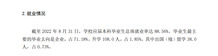 东莞<a href=https://www.211g.cn/tag/chengshi.html target=_blank class=infotextkey>城市</a><a href=https://www.211g.cn/tag/xueyuan.html target=_blank class=infotextkey>学院</a>2022届就业率